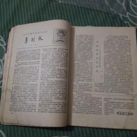 大 众 电 影1979年1月第一期、总第307期、复刊号、