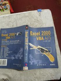 ExceI   2000   VBA入门