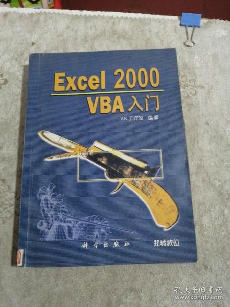 ExceI   2000   VBA入门