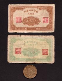 甘肃省粮食厅地方粮票1955年半、1斤两枚真品首套票证收藏老物件2