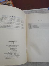 中国图书馆图书分类法 （第二版）索引