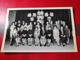 香港老照片--50年代《----香港结婚宴会合照照片》1张。品如图。