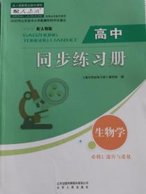 生物必修2遗传与进化同步练习册分层检测卷课时分层训练答案配人教版