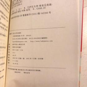 美国文化渗透与近代中国教育：沪江大学的历史