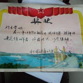 奖状。