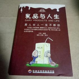 乳品与人生：男人女人一生不断奶
