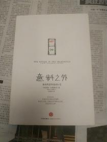 意料之外：如何将意外变成惊喜