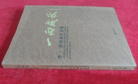李一、阴澍雨 、作品集