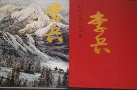 李兵