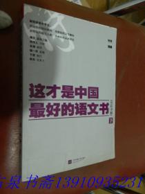 这才是中国最好的语文书·诗歌分册（下）