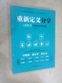 重新定义分享：UBER中国的分享实践