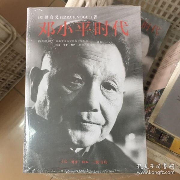 邓小平时代