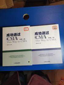 成功通过CMA（第3版）