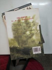 四大野战军征战纪事：中国人民解放军第1、第2、第3、第4野战军征战全记录【176】