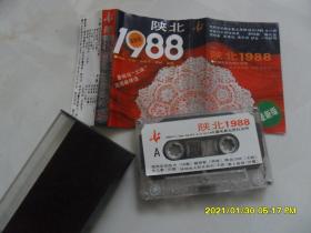 陕北1988——最畅销“土味”风情曲精选（80年代老磁带）
