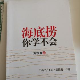 海底捞你学不会