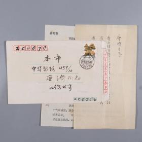 同一来源：著名诗词家、书法家 徐定戡 1991年致唐先生信札一页、打印诗稿一页附毛笔实寄封（如有广西楹联学会副会长唐**诗稿，请寄来拜读……）HXTX380141