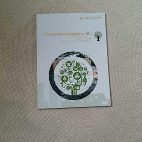中国宋庆龄科技文化活动中心（拟）