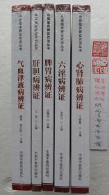 肝胆病辨证