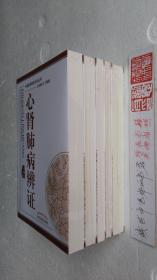 肝胆病辨证