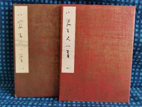 《小仓百人一首 》和歌   经折卷装一、二    14*2