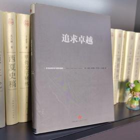 追求卓越