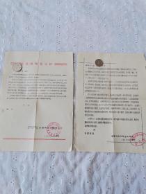 沈阳师范学院1956年，录取通知