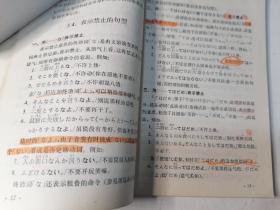 现代日语句型