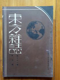 东方杂志第三十一卷第五号，民国二十三年三月一日