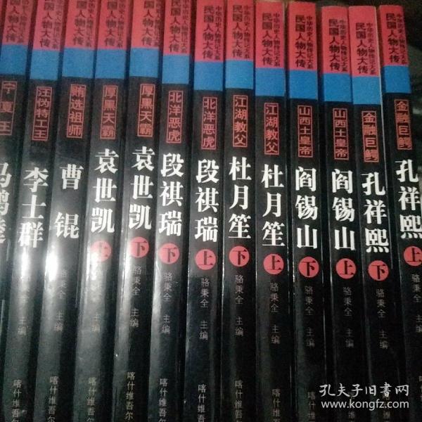 民国人物大传32册全