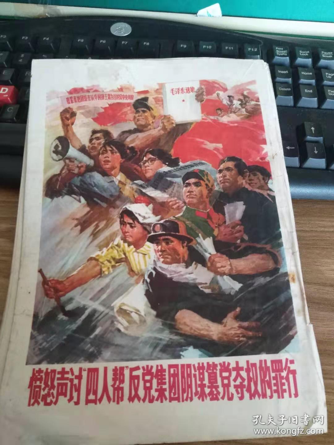 解放军文艺1976.12