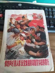 解放军文艺1976.12