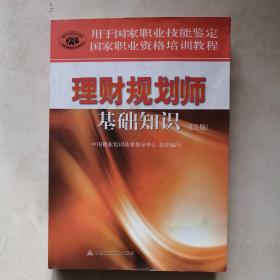 理财规划师基础知识