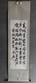 z911欧阳中石，原装裱立轴作品，保真手绘，自鉴