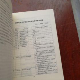 南京工业只有技术学院百年校庆专辑 1918-2018 往事.记忆