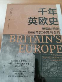 千年英欧史英国与欧洲1000年的冲突与合作历史的镜像系列