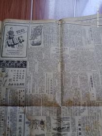 1949年8月20日解放日报2大张8版全（刊登新华社社论毛主席著名文章“别了，司徒雷登”）