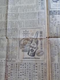 1949年8月20日解放日报2大张8版全（刊登新华社社论毛主席著名文章“别了，司徒雷登”）