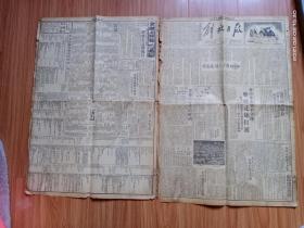 1949年8月20日解放日报2大张8版全（刊登新华社社论毛主席著名文章“别了，司徒雷登”）