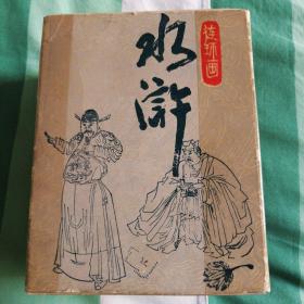 水浒，盒装30册，第一版第二次印刷，学校图书馆藏，严格定品95品，无钉绣！