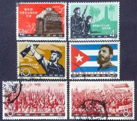 纪97 革命的社会主义古巴万岁 信销6全近上品（纪97信销）大古巴信销1
