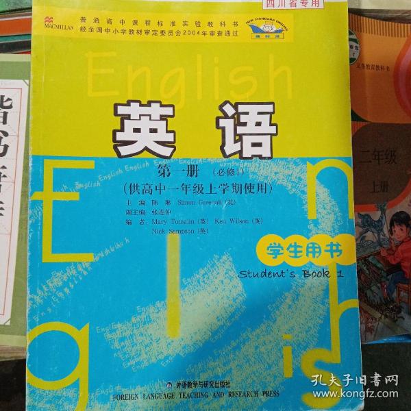 普通高中课程标准实验教科书：英语（第1册）（必修1）（供高中1年级上学期使用）（学生用书）