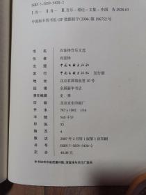 肖鉴铮音乐文选