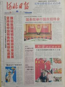 河北日报2005年10月1日，国庆56周年