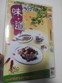 大型美食类纪录片味道光碟（正版特价未拆封）