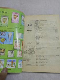 集邮 1982-1986 自制合订