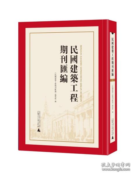 民国建筑工程期刊汇编 全72册