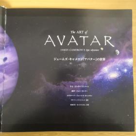 TheArtof，Avatar: James Camerons Epic Adventure [精装中文]阿凡达