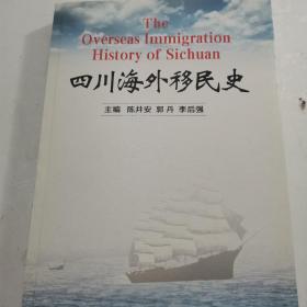 四川海外移民史