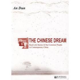一百个中国人的梦（二）当代百姓生活实录（英）